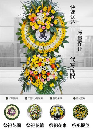 山东青岛市南区江苏路街道齐东路社区花圈代送